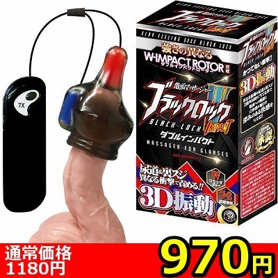 【970円★数量限定】ブラックロック ダブルインパクト<お一人様1点限り> 【970円★数量限定】ブラックロック ダブルインパクト<お一人様1点限り>