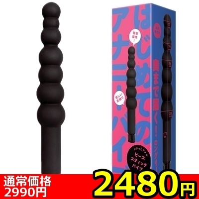 【2480円★数量限定】ぷにっとアナル (ビーズスティックバイブ)<お一人様1点限り> 【2480円★数量限定】ぷにっとアナル (ビーズスティックバイブ)<お一人様1点限り>