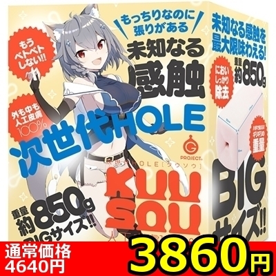 【3860円★数量限定】次世代HOLE KUU−SOU 人工皮膚100%<お一人様1点限り> 【3860円★数量限定】次世代HOLE KUU−SOU 人工皮膚100%<お一人様1点限り>