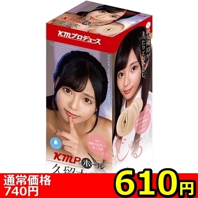 【610円★数量限定】KMPホール (久留木玲)<お一人様1点限り> 【610円★数量限定】KMPホール (久留木玲)<お一人様1点限り>