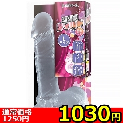 【1030円★数量限定】クリアディルド (Lサイズ)<お一人様1点限り> 【1030円★数量限定】クリアディルド (Lサイズ)<お一人様1点限り>