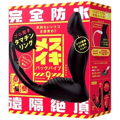 完全防水 遠隔絶頂 メスイキバックバイブ9 (プニ突きタマチンリング) 完全防水 遠隔絶頂 メスイキバックバイブ9 (プニ突きタマチンリング)