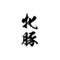 ^gD[V[@ē؁icj@TCY