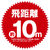 【1460円★数量限定】ワイヤレスローター NEO<お一人様1点限り>