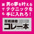 【1460円★数量限定】ワイヤレスローター NEO<お一人様1点限り>