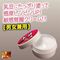 【1630円★数量限定】乳頭敏感覚醒 赤貝乳豆クリーム<お一人様1点限り>