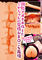 【1640円★数量限定】ミヤちゃん1年調教 THE HOLE<お一人様1点限り>