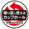 【700円★数量限定】ディーカップ (黒の俵三段)<お一人様1点限り>