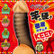 【460円★数量限定】マラマッチョ (ぶらっくマッチョ)<お一人様1点限り>
