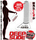 【800円★数量限定】ディープスライド<お一人様1点限り>