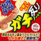 【1170円★数量限定】ガチ反り (ノーマル)<お一人様1点限り>
