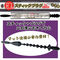 【1220円★数量限定】凄いステッィクプラグ (黒)<お一人様1点限り>
