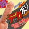 【1900円★数量限定】デカ反り マックス<お一人様1点限り>