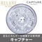 【1190円★数量限定】RELUXE ALPHA (CAPTURE) ハードタイプ<お一人様1点限り>