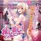 【1890円★数量限定】推し出し!インフルエンサー<お一人様1点限り>