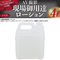 【2200円★数量限定】AV撮影現場御用達ローション 4L<お一人様1点限り>